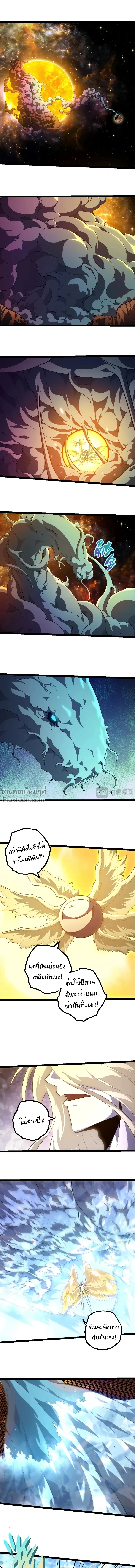 Evolution from the Big Tree - วิวัฒนาการจากต้นไม้ยักษ์ - หน้า 2