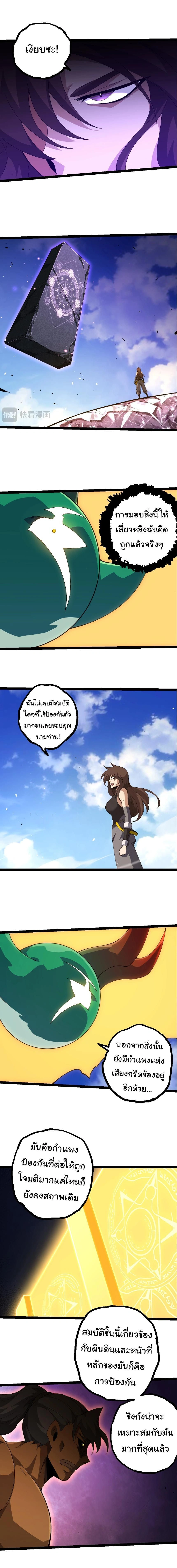 Evolution from the Big Tree - วิวัฒนาการจากต้นไม้ยักษ์ - หน้า 2