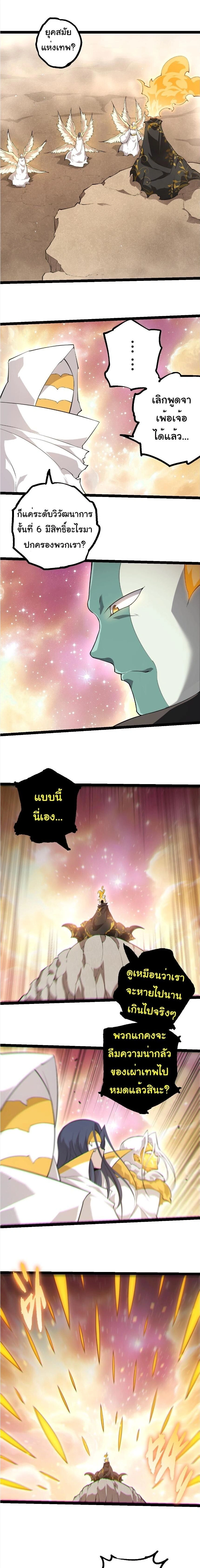Evolution from the Big Tree - วิวัฒนาการจากต้นไม้ยักษ์ - หน้า 1