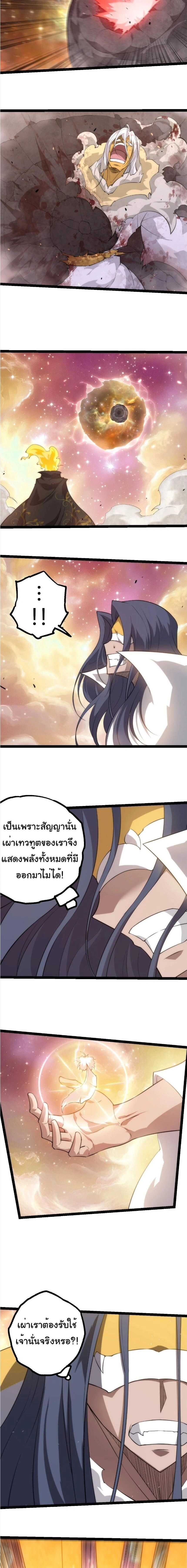 Evolution from the Big Tree - วิวัฒนาการจากต้นไม้ยักษ์ - หน้า 5