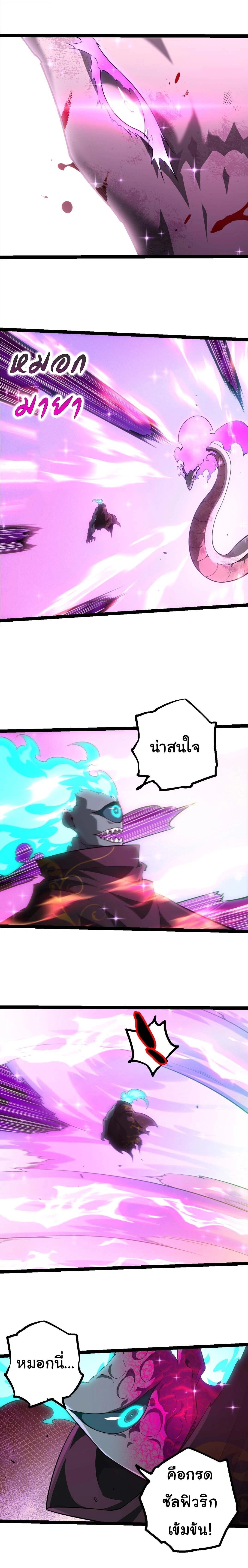 Evolution from the Big Tree - วิวัฒนาการจากต้นไม้ยักษ์ - หน้า 10