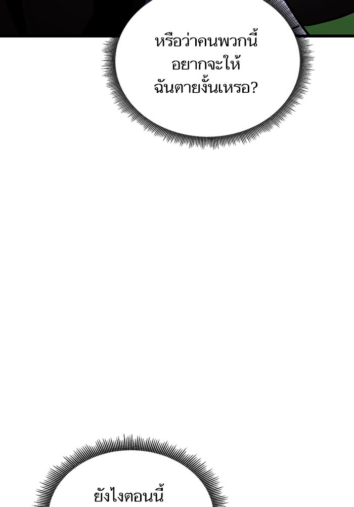 การกลับมาของแรงเกอร์ - หน้า 97
