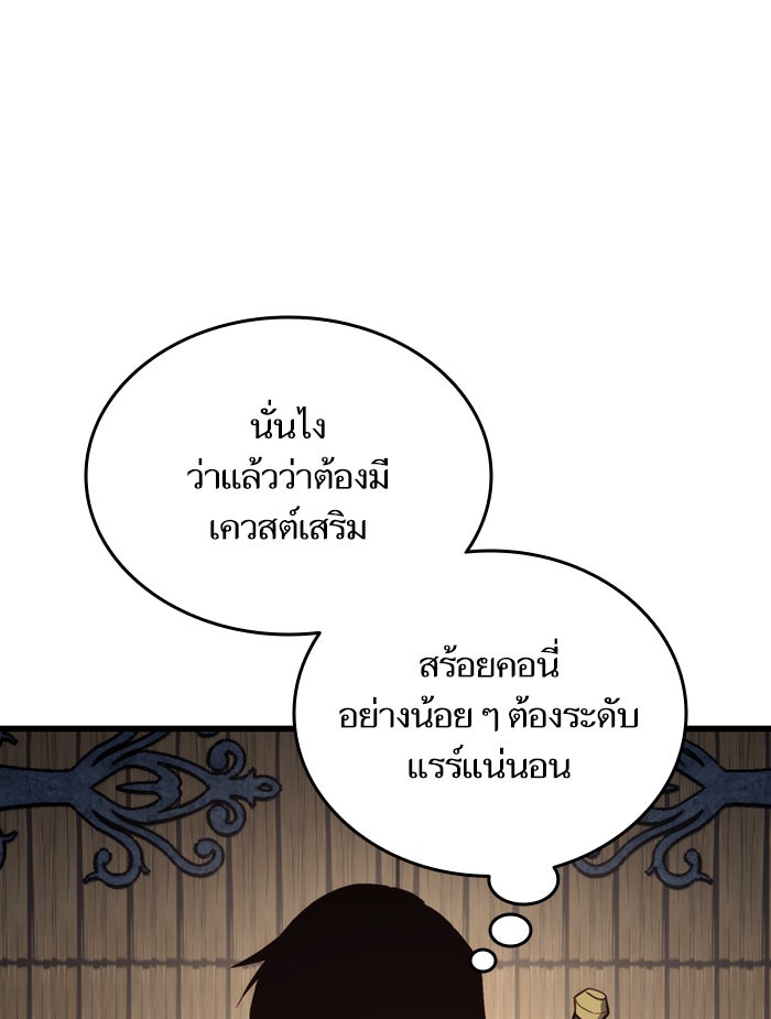 การกลับมาของแรงเกอร์ - หน้า 75