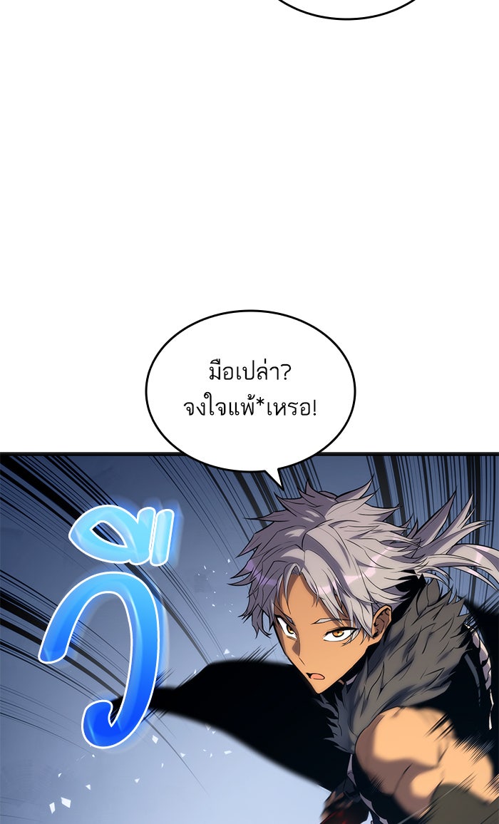 การกลับมาของแรงเกอร์ - หน้า 79
