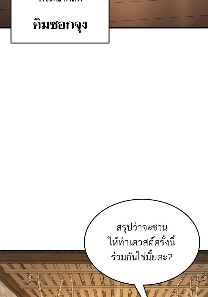 การกลับมาของแรงเกอร์ - หน้า 95