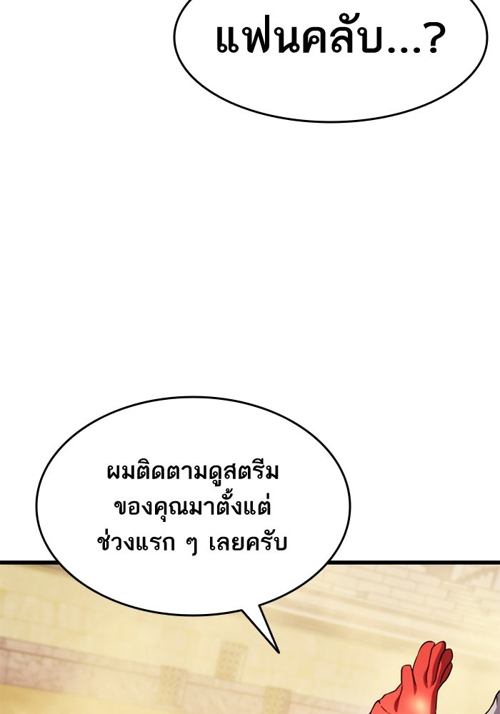 การกลับมาของแรงเกอร์ - หน้า 98