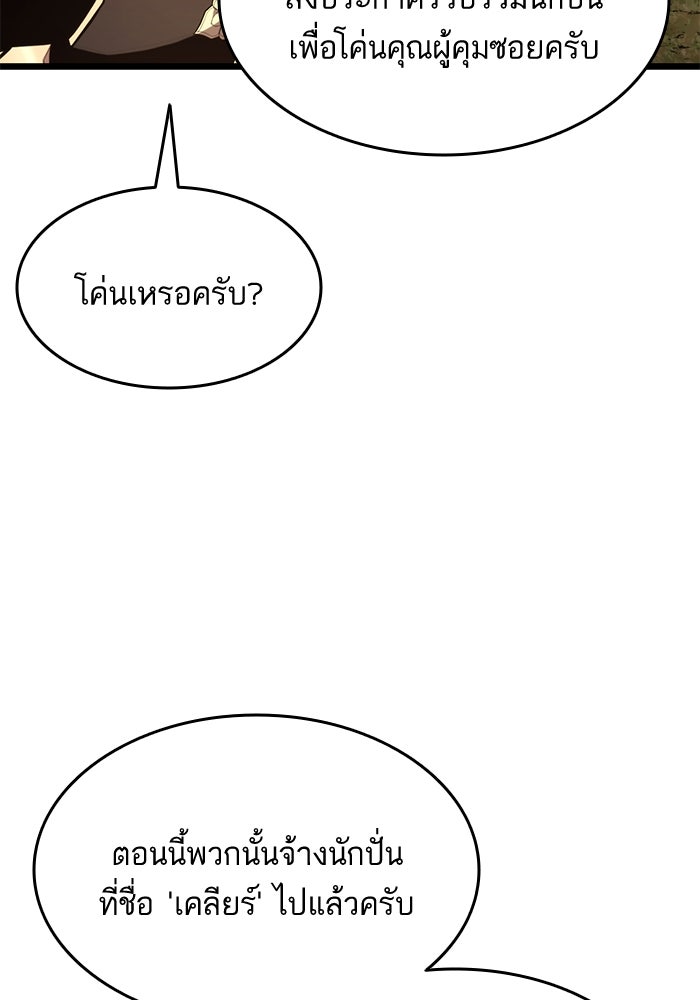 การกลับมาของแรงเกอร์ - หน้า 32