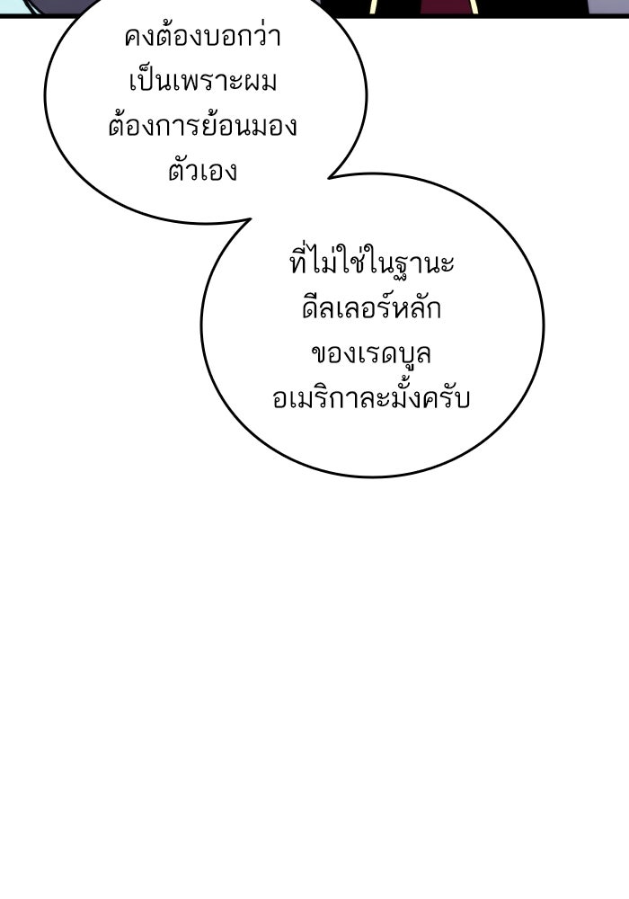 การกลับมาของแรงเกอร์ - หน้า 116