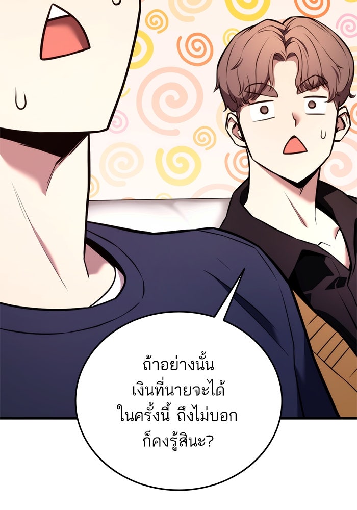 การกลับมาของแรงเกอร์ - หน้า 116