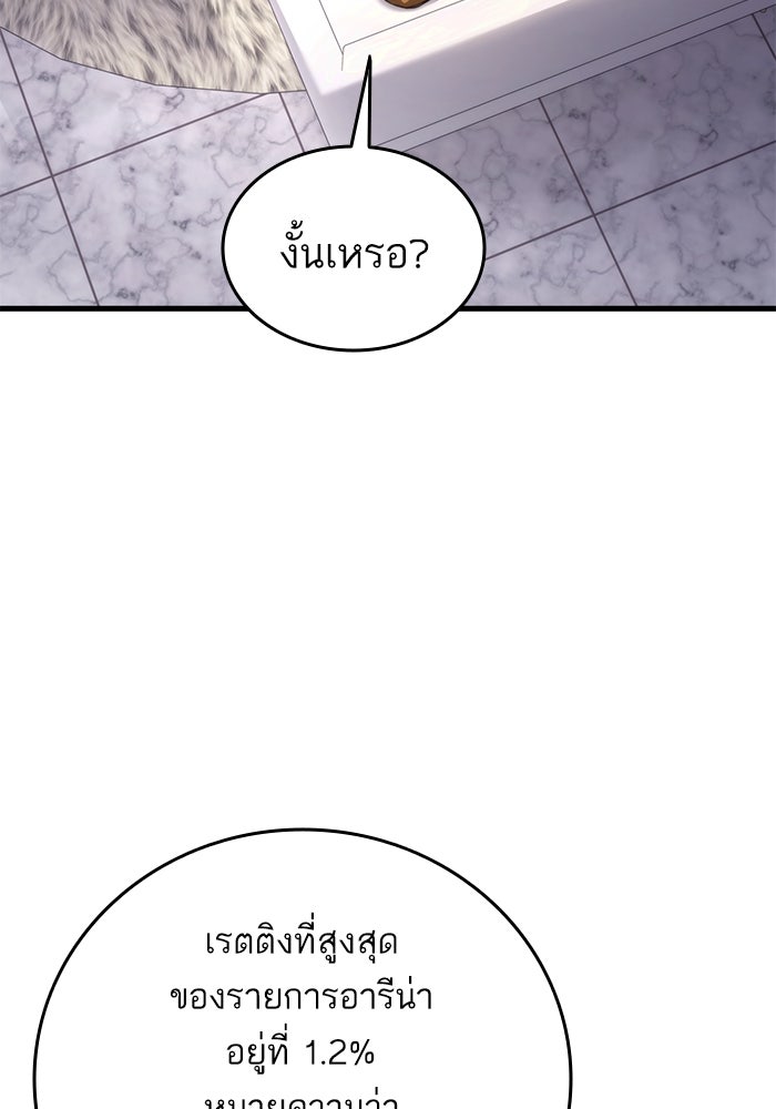 การกลับมาของแรงเกอร์ - หน้า 98