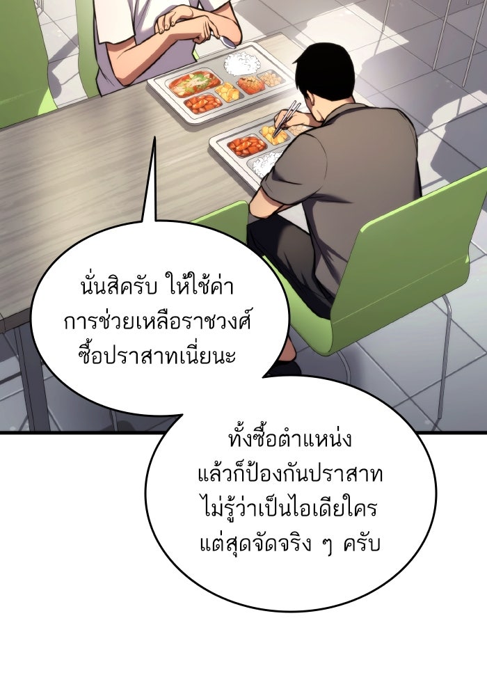 การกลับมาของแรงเกอร์ - หน้า 97