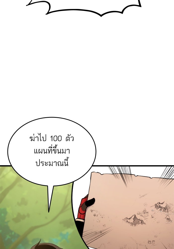 การกลับมาของแรงเกอร์ - หน้า 106