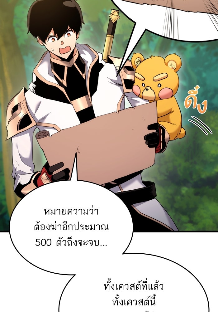 การกลับมาของแรงเกอร์ - หน้า 107