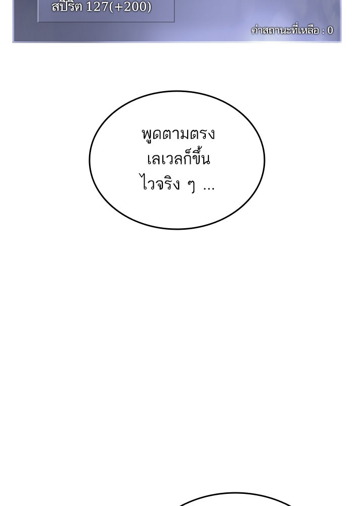 การกลับมาของแรงเกอร์ - หน้า 111