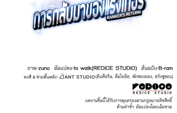 การกลับมาของแรงเกอร์ - หน้า 134