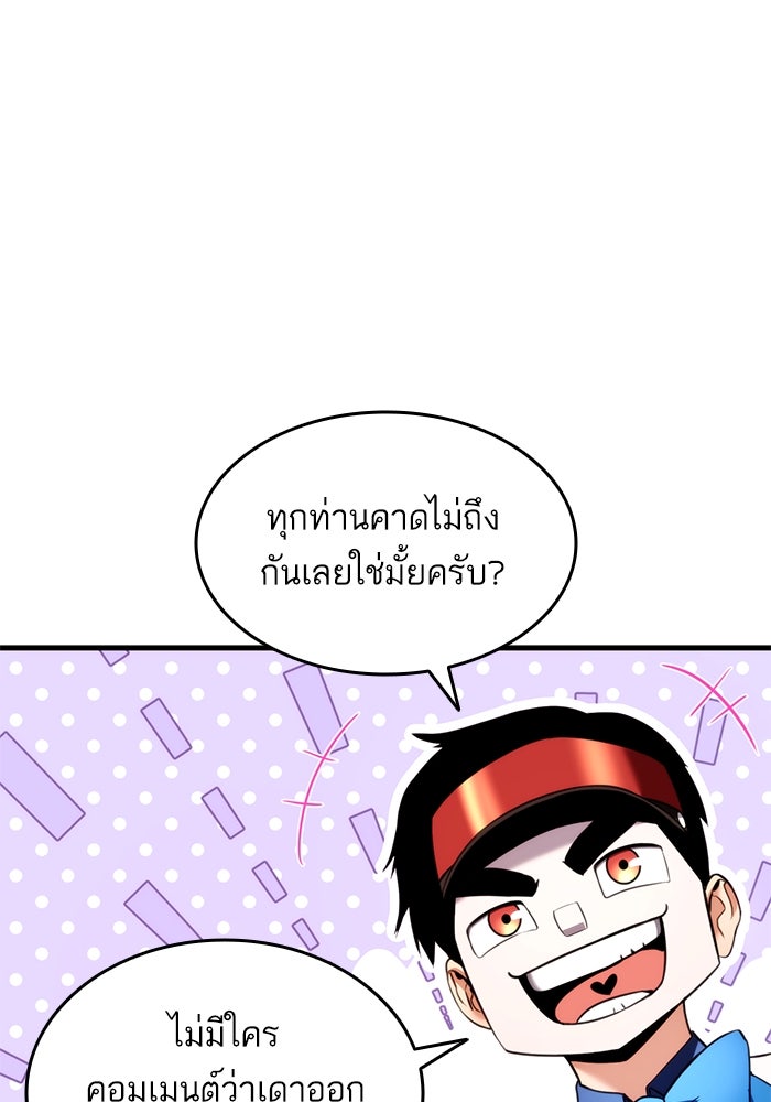 การกลับมาของแรงเกอร์ - หน้า 39
