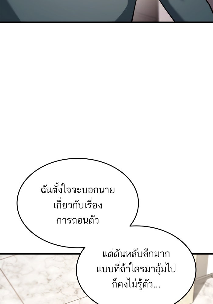 การกลับมาของแรงเกอร์ - หน้า 59