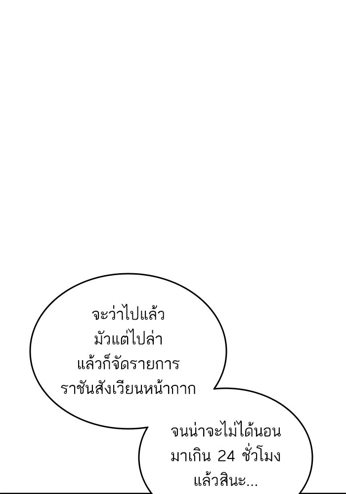 การกลับมาของแรงเกอร์ - หน้า 61