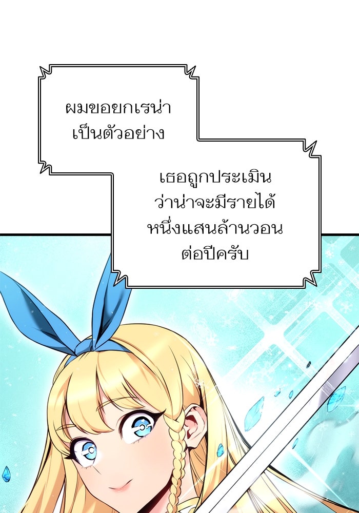 การกลับมาของแรงเกอร์ - หน้า 73