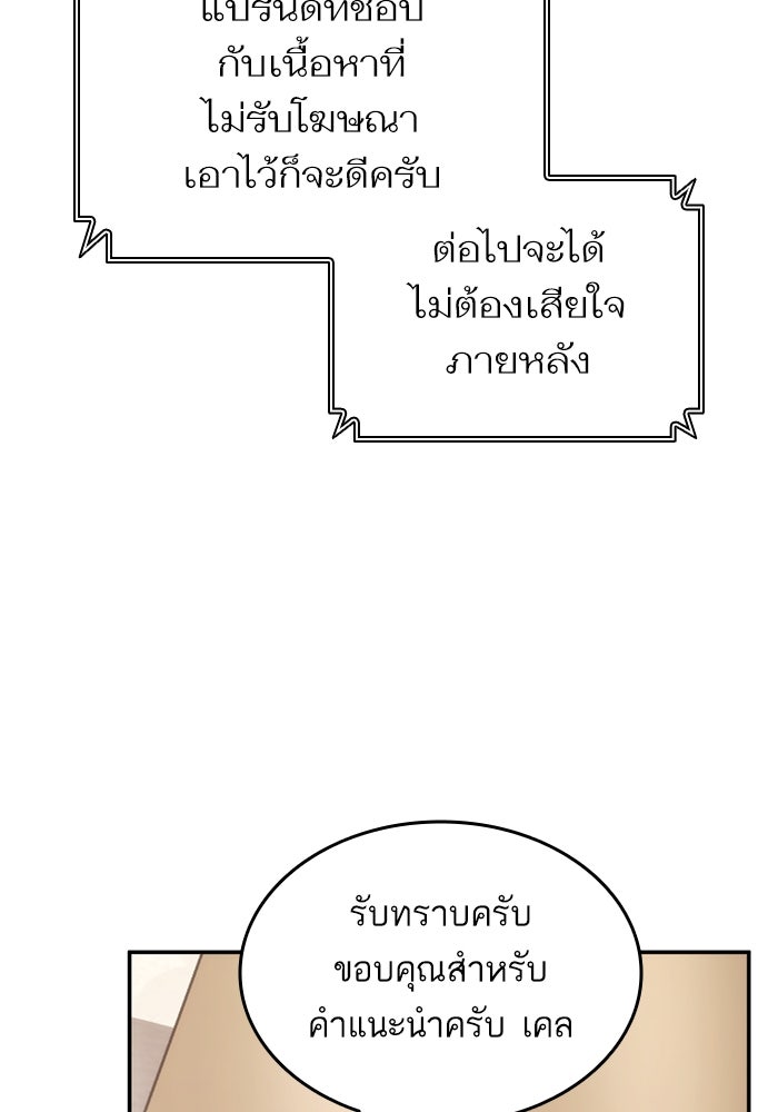 การกลับมาของแรงเกอร์ - หน้า 78