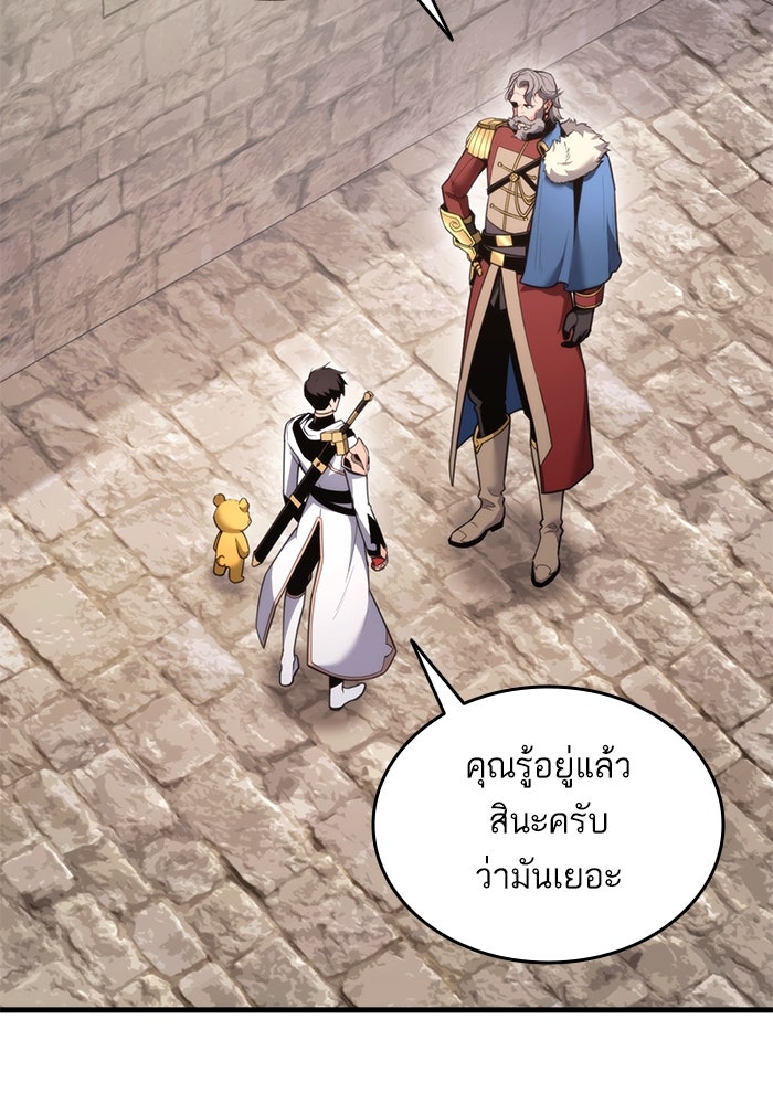 การกลับมาของแรงเกอร์ - หน้า 88