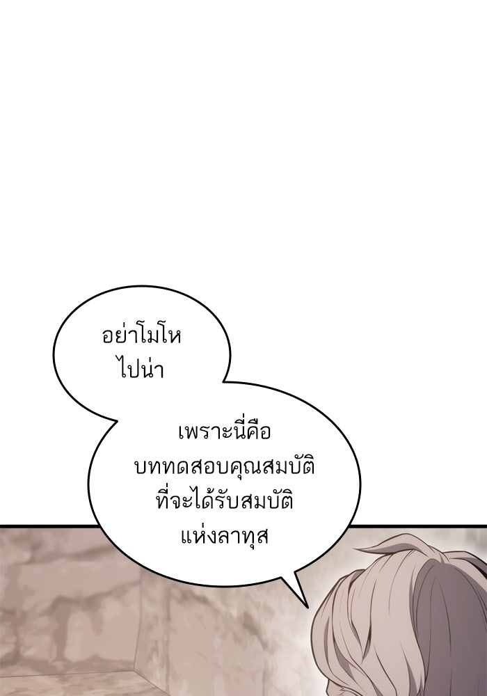 การกลับมาของแรงเกอร์ - หน้า 89