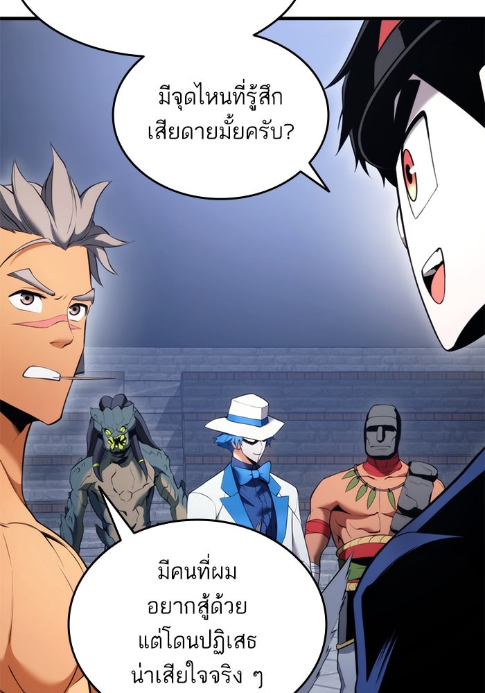 การกลับมาของแรงเกอร์ - หน้า 9