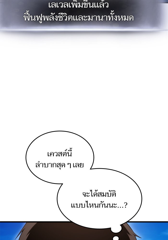 การกลับมาของแรงเกอร์ - หน้า 91
