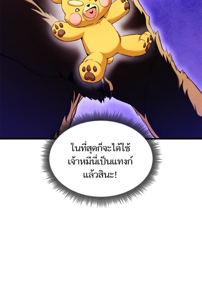 การกลับมาของแรงเกอร์ - หน้า 21