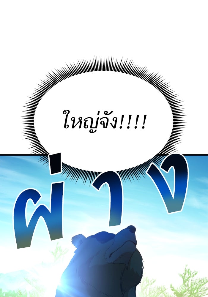การกลับมาของแรงเกอร์ - หน้า 33
