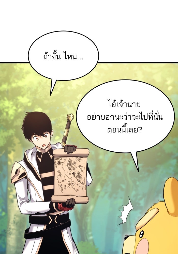 การกลับมาของแรงเกอร์ - หน้า 61
