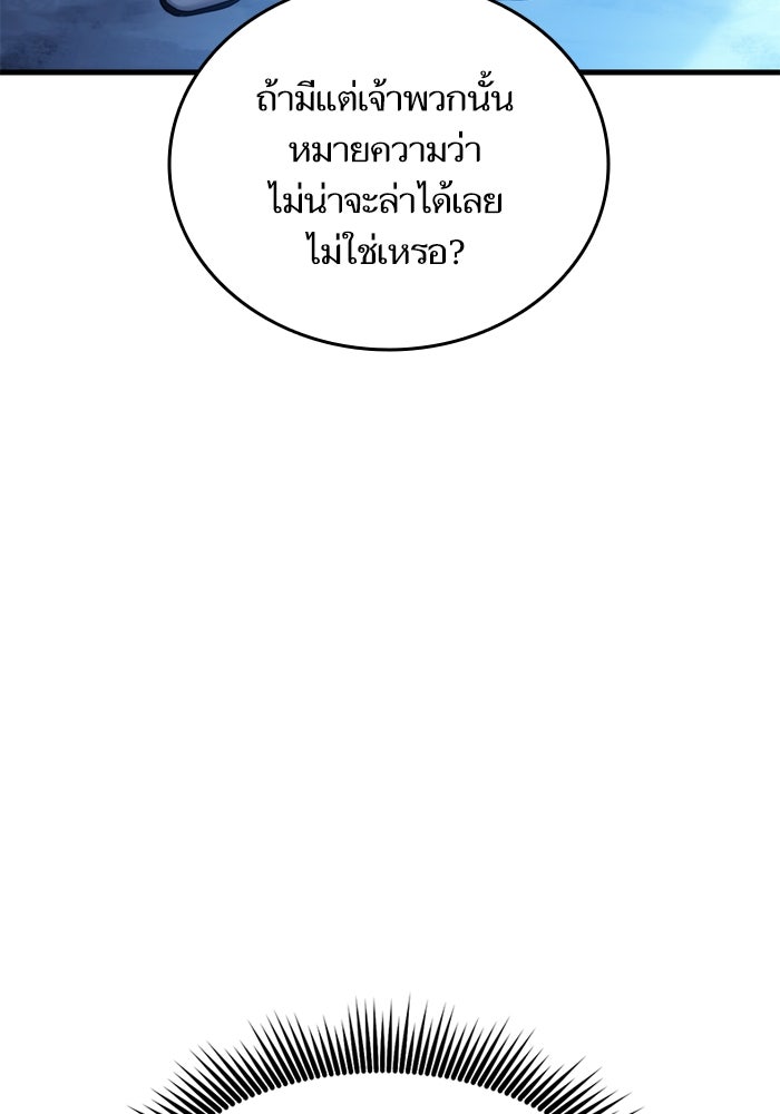 การกลับมาของแรงเกอร์ - หน้า 85