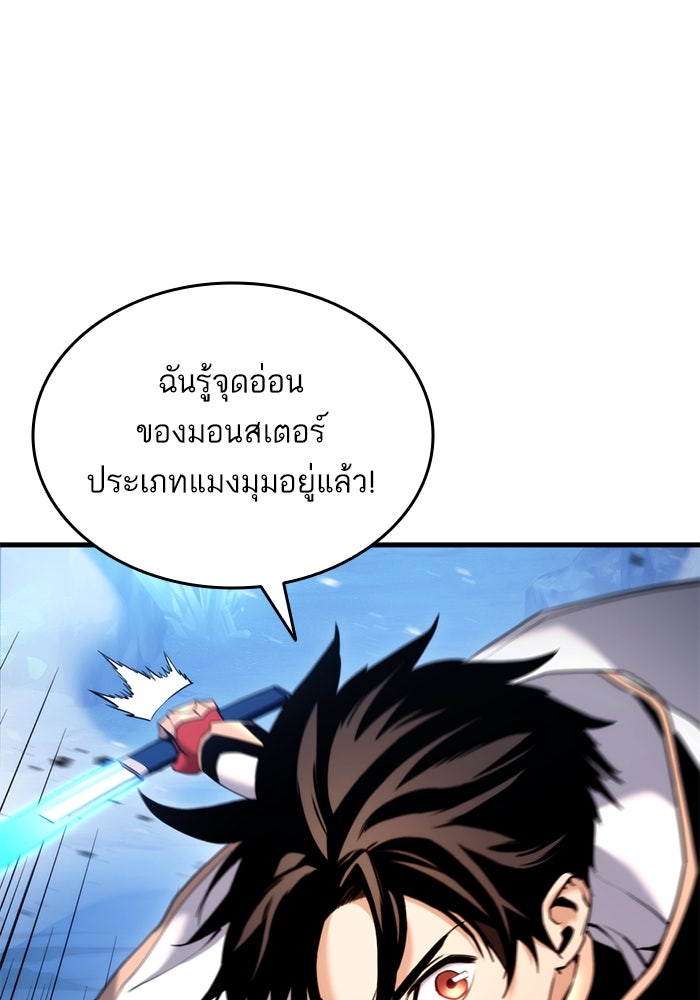 การกลับมาของแรงเกอร์ - หน้า 97