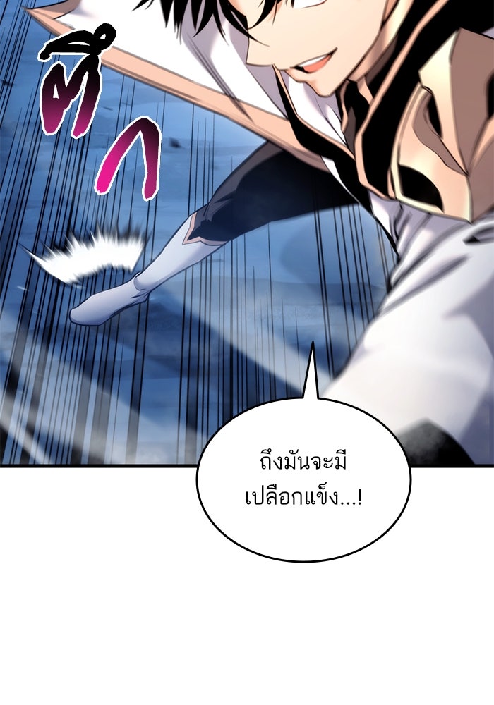 การกลับมาของแรงเกอร์ - หน้า 98