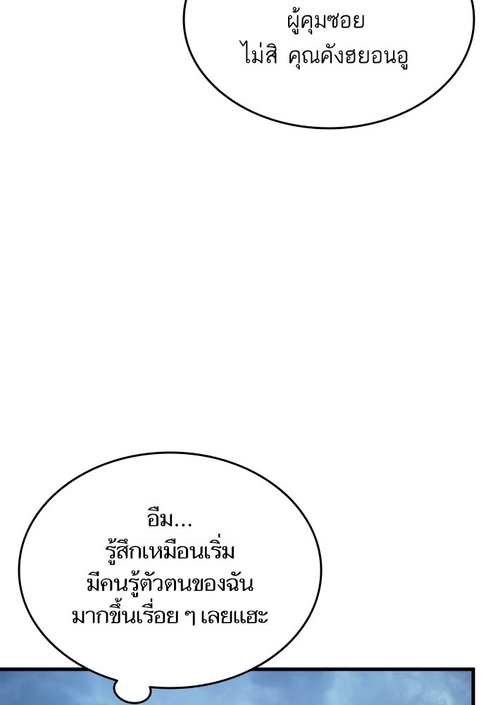 การกลับมาของแรงเกอร์ - หน้า 10
