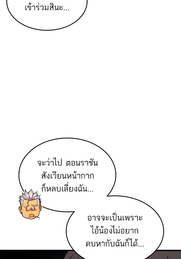 การกลับมาของแรงเกอร์ - หน้า 126