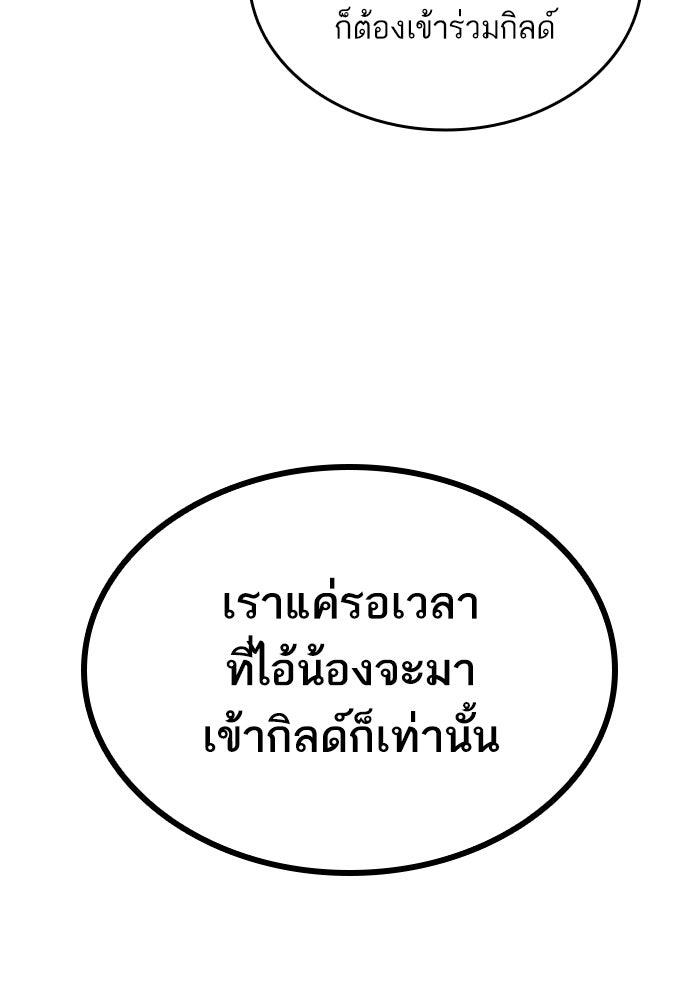 การกลับมาของแรงเกอร์ - หน้า 143