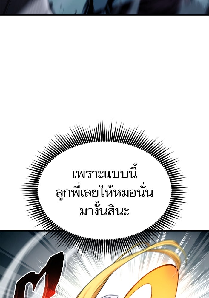 การกลับมาของแรงเกอร์ - หน้า 35