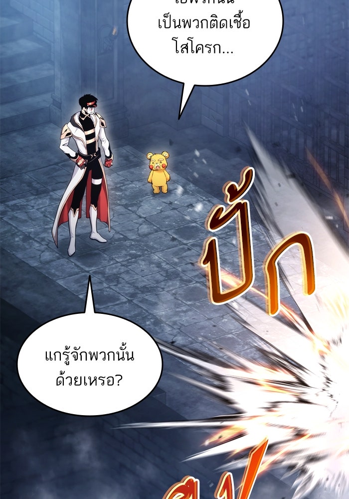 การกลับมาของแรงเกอร์ - หน้า 38