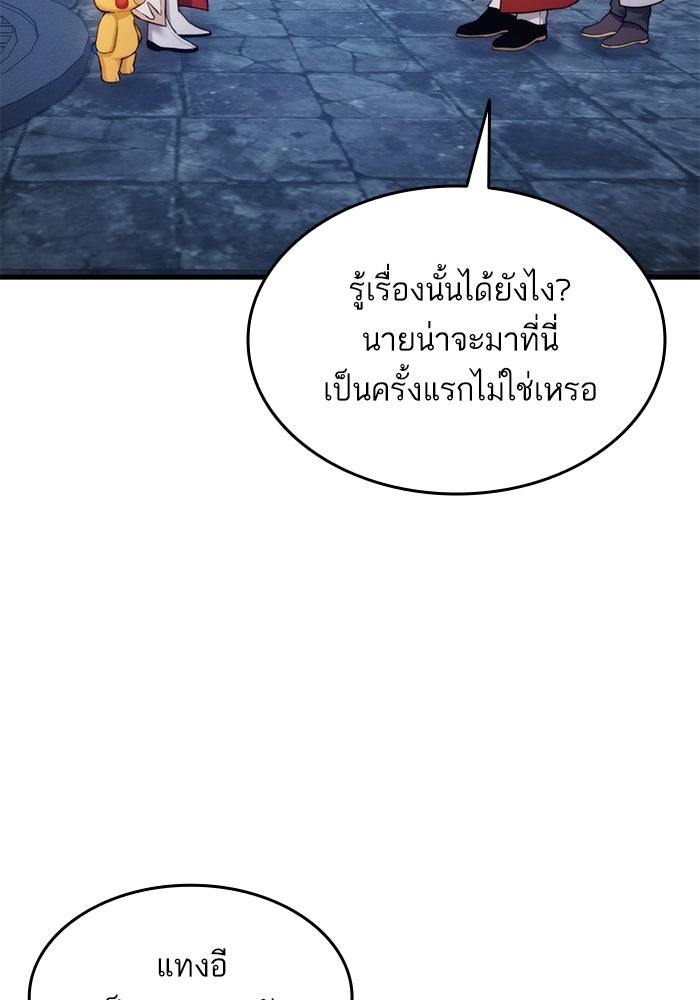การกลับมาของแรงเกอร์ - หน้า 54