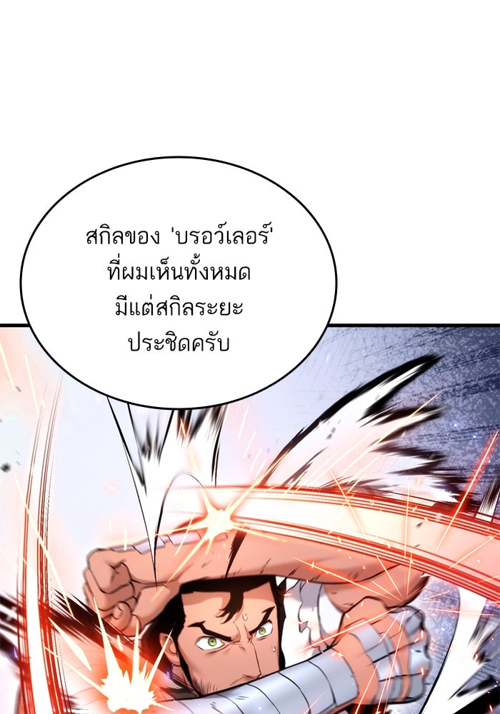 การกลับมาของแรงเกอร์ - หน้า 87