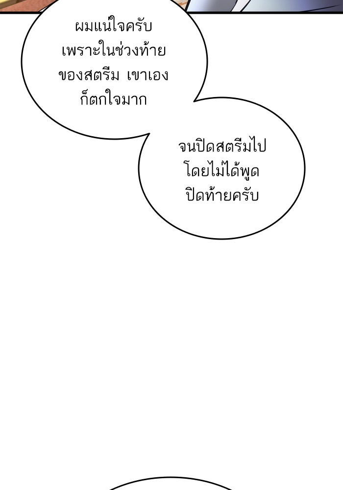 การกลับมาของแรงเกอร์ - หน้า 92