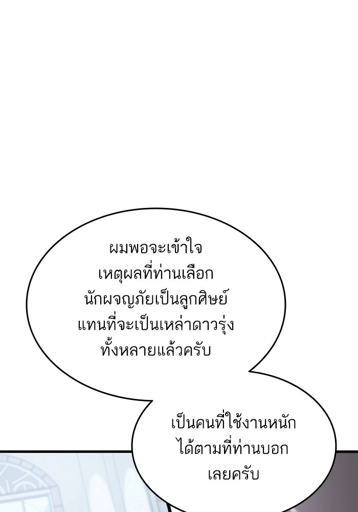 การกลับมาของแรงเกอร์ - หน้า 116