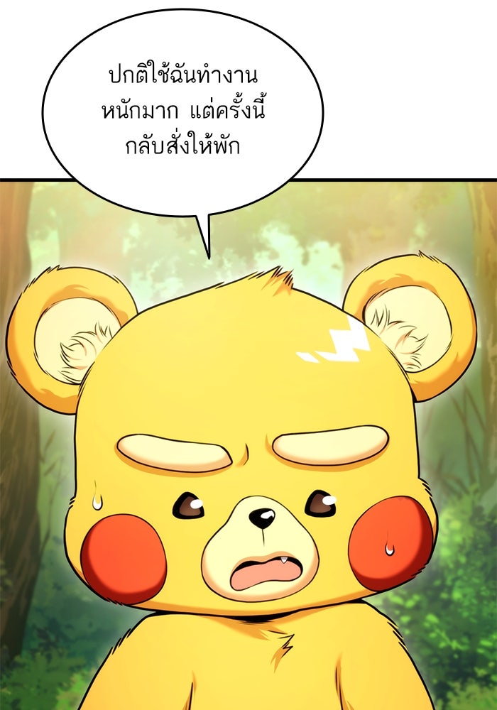 การกลับมาของแรงเกอร์ - หน้า 80
