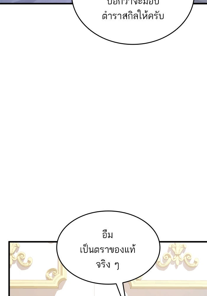 การกลับมาของแรงเกอร์ - หน้า 43