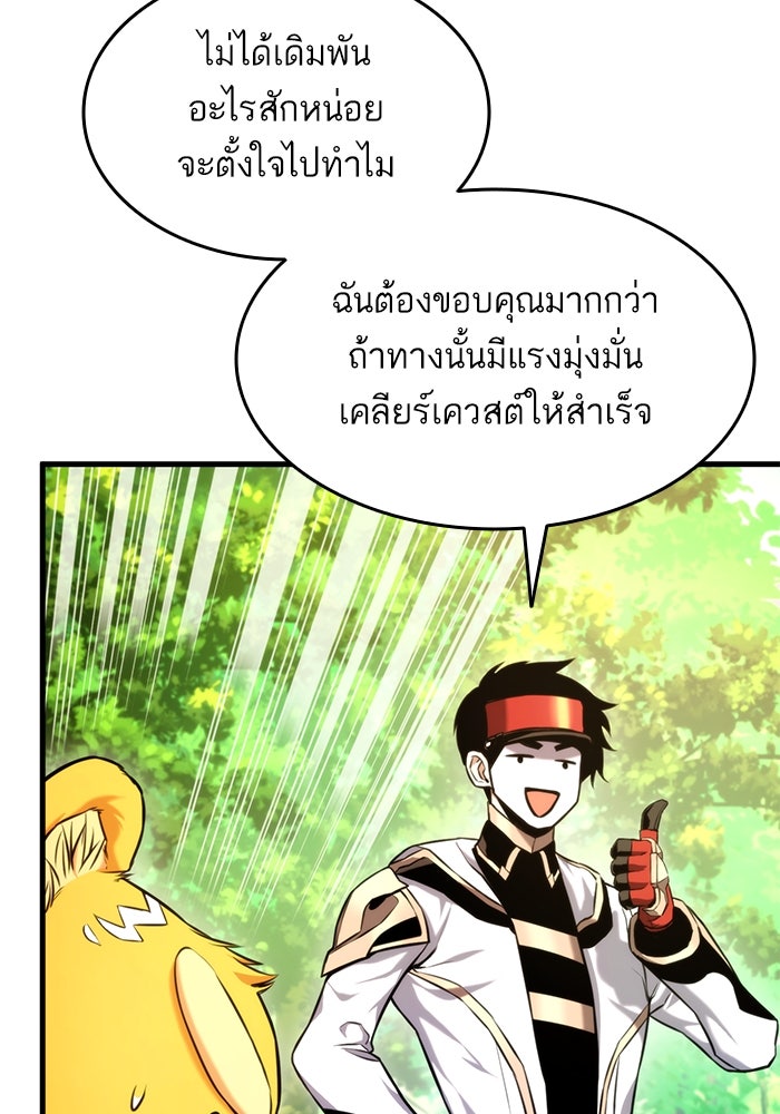 การกลับมาของแรงเกอร์ - หน้า 72