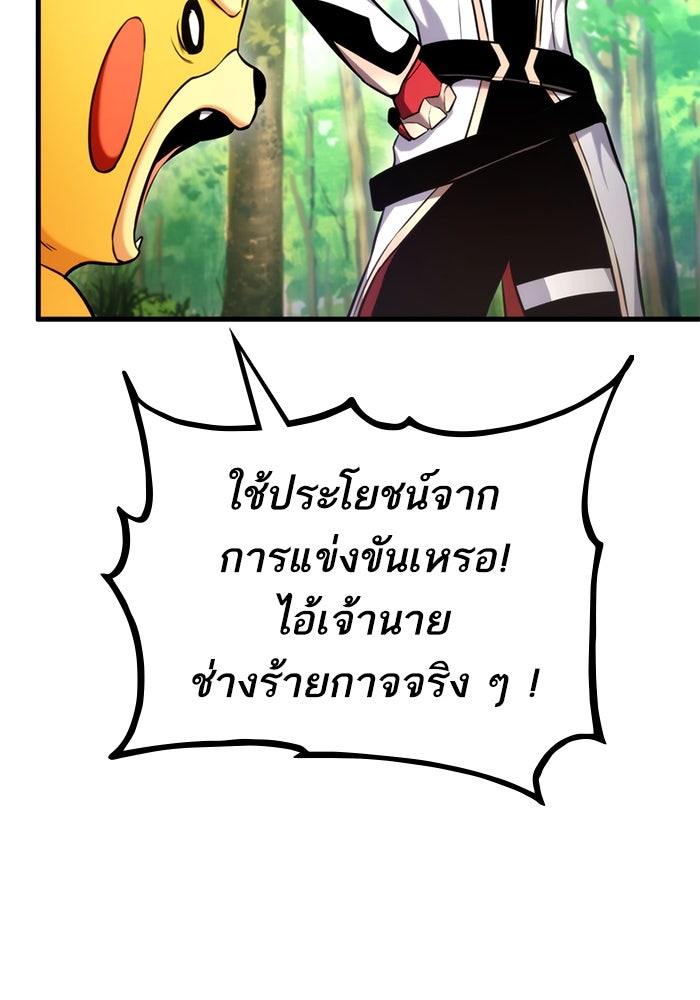 การกลับมาของแรงเกอร์ - หน้า 73