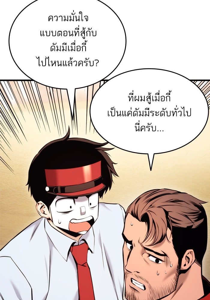 การกลับมาของแรงเกอร์ - หน้า 44