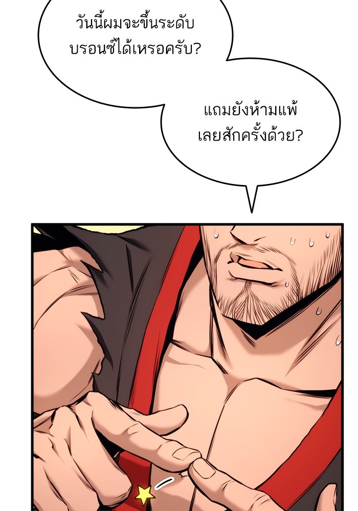 การกลับมาของแรงเกอร์ - หน้า 46