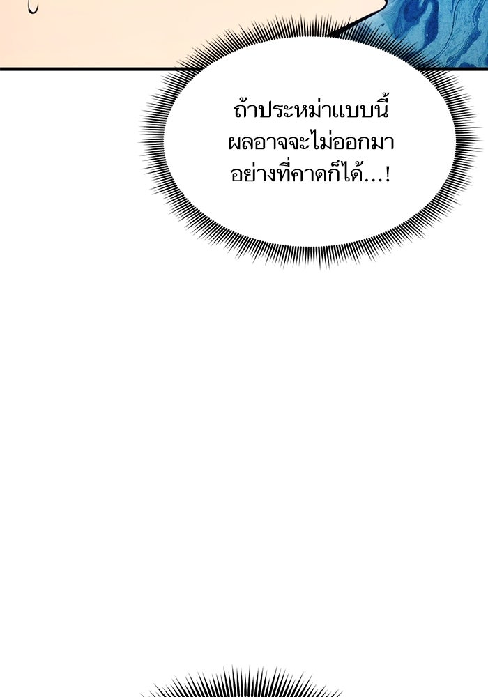 การกลับมาของแรงเกอร์ - หน้า 49